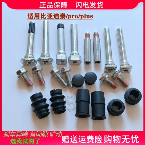 比亚迪秦前后刹车分泵卡钳修理包