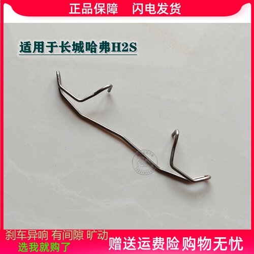 长城哈弗前分泵卡簧后刹车制动