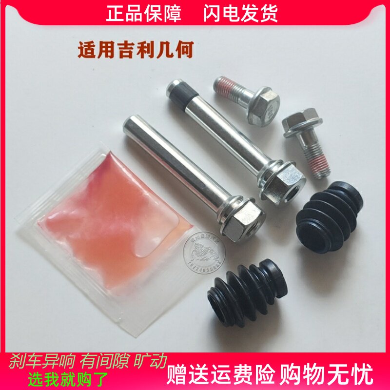 吉利几何前后刹车分泵卡钳修理包
