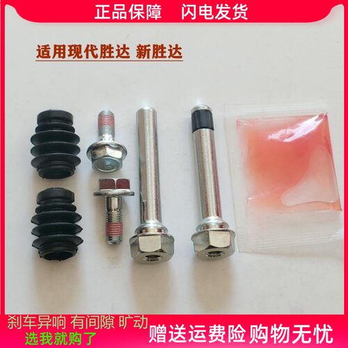 现代胜达新胜达前分泵修理包后刹车卡钳螺丝杆导销异响旷动维修包