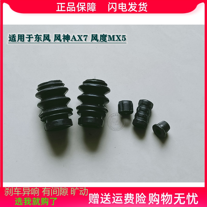东风 风神AX7风度MX5 前后刹车分泵螺丝杆销防尘套卡钳销密封胶套
