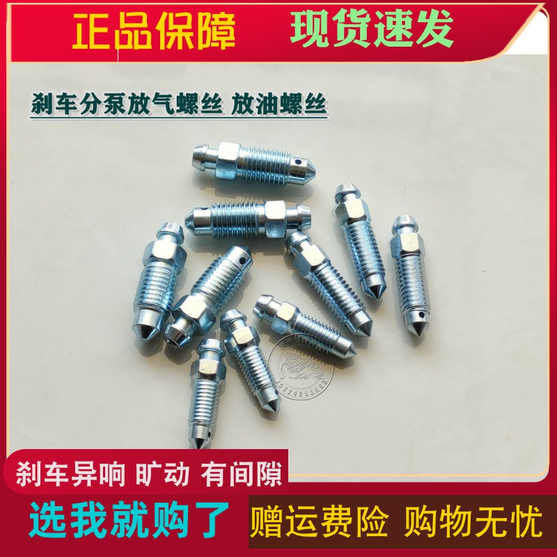 apply Toyota Benz bmw Buick modern Various Models brake Cylinder Deflate Screw Screwin the Car/Articles/Fitting/Refit , Auto Parts and Accessories , Other automotive interior parts  category - from Buy2taobao.com to provide professional Taobao agent buy service