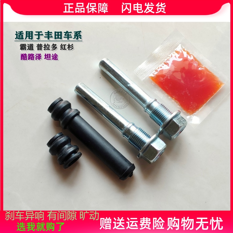普拉多 霸道 酷路泽 坦途 红杉 后分泵修理包 后刹车杆销异响维修
