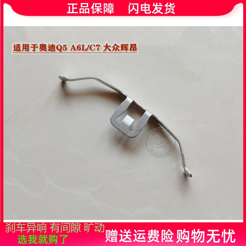 适用于奥迪Q5/A6LC7/大众辉昂前分泵卡簧后刹车卡钳止动消音片扣