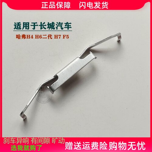 适用长城哈弗H4H7F5H6二代前分泵卡簧后刹车卡钳止动卡扣消音卡片