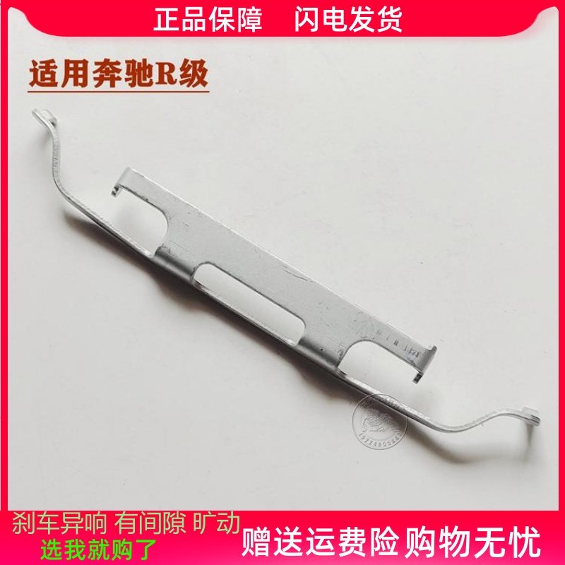 奔驰R级/V251/R300/R350/R400/前分泵卡簧消音片后刹车卡钳止动板