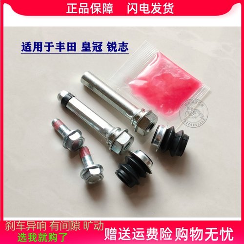 锐志皇冠螺丝杆异响维修包前分泵
