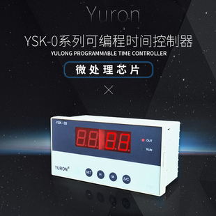 定时开关 时控开关 可编程时控器 YSK03定时器 北京宇龙 160