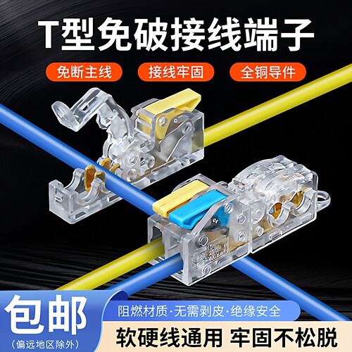 天旭欧式接线T型免破线分线器