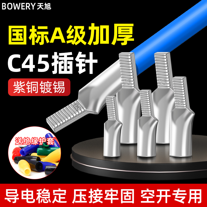 C45插针C45插针紫铜镀锡加厚国标