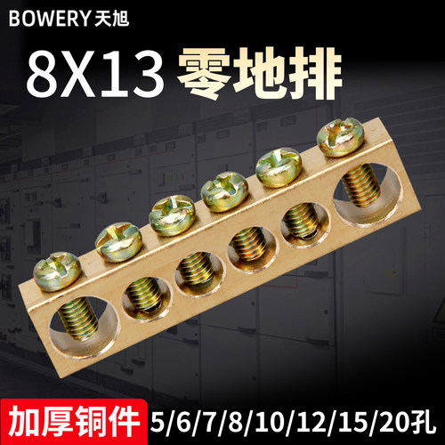 6孔地排接线端子排接接地铜排