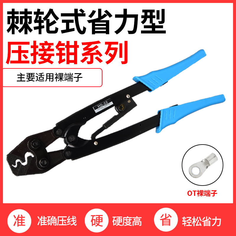 HS-8 HS-16棘轮式压线钳裸端子压接钳冷压端子钳1.25-8/16/25平方