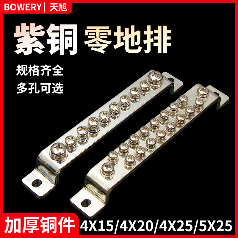 5*25地排接地铜排镀锡紫铜接线端子地线排18孔配电箱10不锈钢螺丝,电子/电工,接线端子,淘宝优惠券,粉丝福利购,淘宝优惠卷