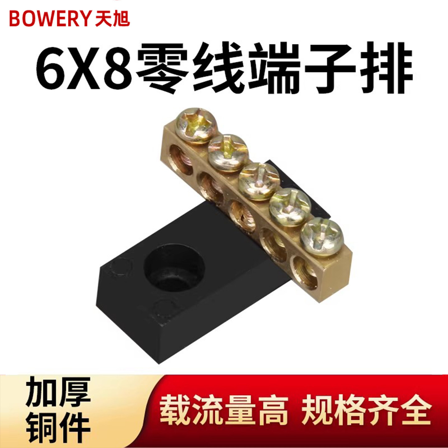 6*8零线排4/5/7/10孔零线端子配电箱用接线端子排黑底座接零铜排