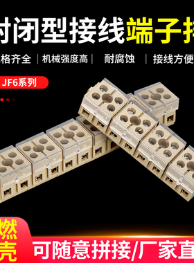 FJ6B-10/3 2.5/3 4/3底座封闭型接线端子排(0.5-10MM2) 随意组装