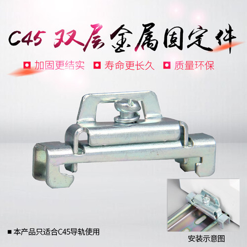 din35mm双层铁空开终端固定夹