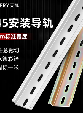 国标C45空开接线端子铁导轨配电箱铝导轨DZ47断路器卡轨宽35mm1米