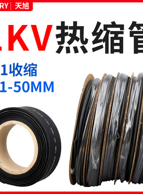 绝缘热缩管1KV低压2倍热收缩管黑色套管耐磨电工防水数据线 线修