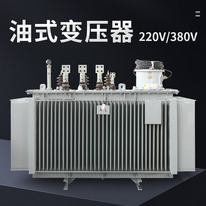 油浸式三相高压变压器10kv变0.4kv全铜电力变压器s13美式欧式箱变