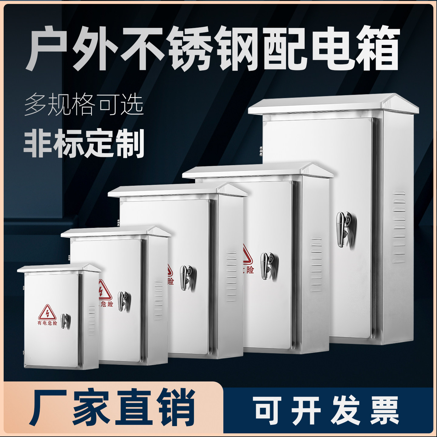 户外304不锈钢配电箱强电控柜操作箱仪表按钮控制箱防水监控线箱