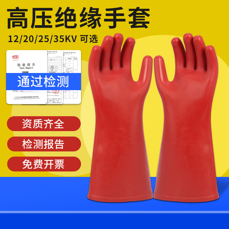 高压绝缘手套380v电工专用防电手套220V橡胶手套耐磨12kv25kv35kv