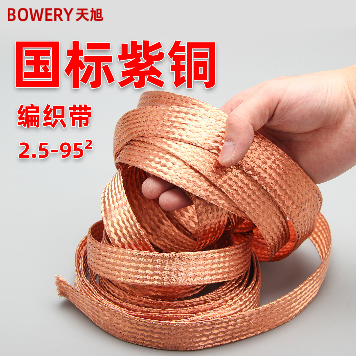 国标紫铜编织带接地线6/10/25平方扁铜线跨接软连接线导电裸铜带