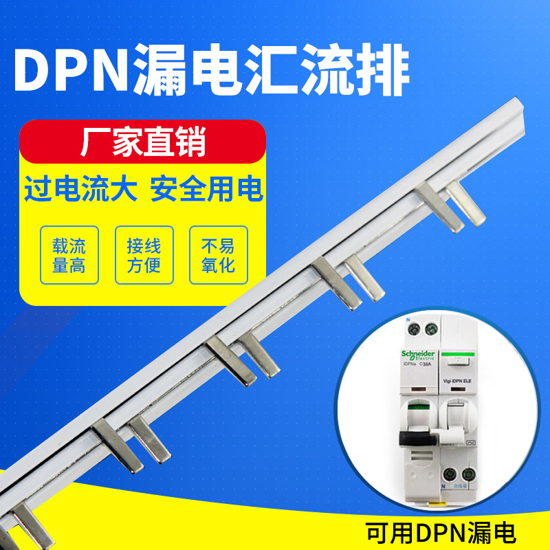 dpn漏电2p63a汇流排空气开关dz47断路器连接排母线排配电箱接线排