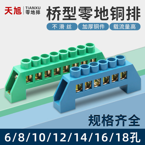 阻燃加厚桥型零地接线排