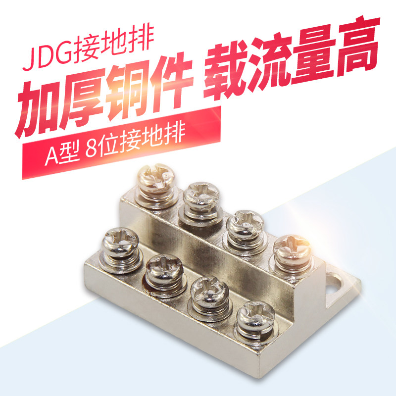 jdg接地铜排a-3双层m4地线配电箱排8位接地线排a型4 4接线端子排