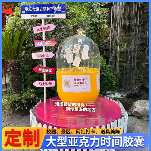 亚克力时空胶囊时光时间囊装饰