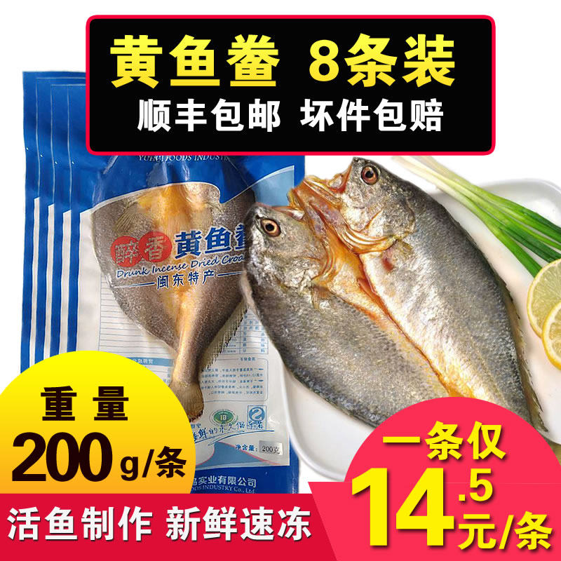 Dried fish Aromatic Ningde specialty Large yellow croaker Cucumber fish guan fresh 1600gin the Aquatic meat/Fresh fruits and vegetables/Cooked , Seafood/Aquatic/Product , Seafood Fish , Yellow croaker category - from Buy2taobao.com to provide professional Taobao agent buy service