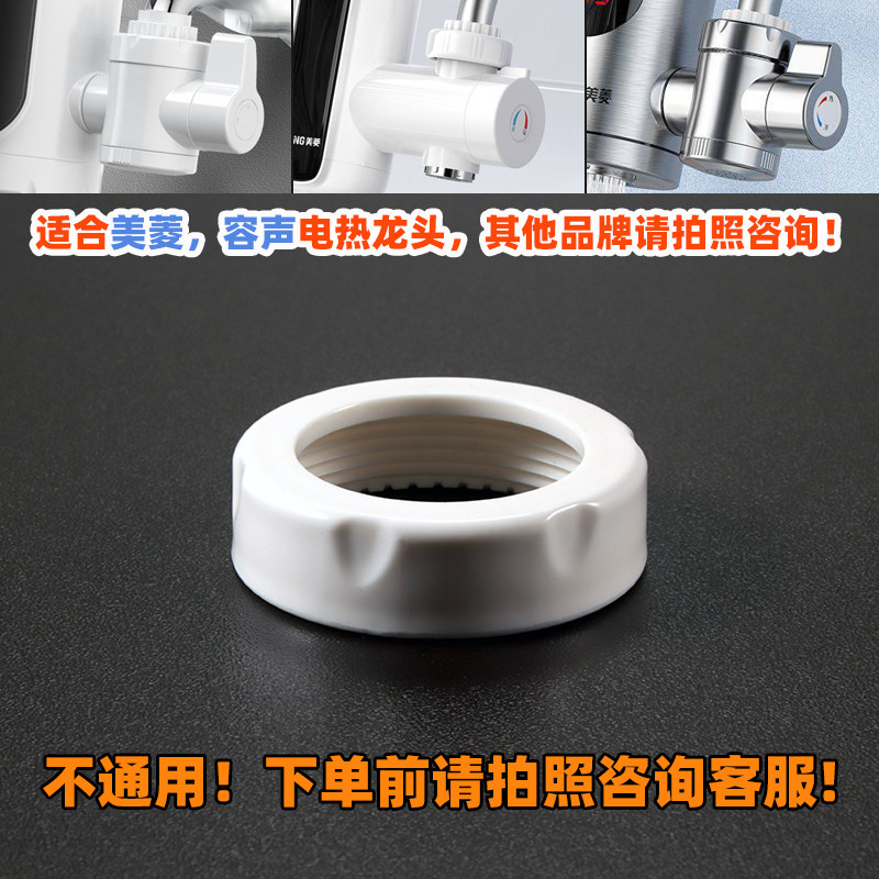 即热式电热水龙头固定螺帽接驳式加热速热龙头安装配件螺母丝接头