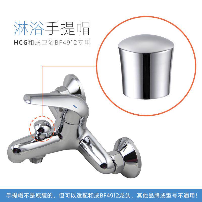 适合HCG和成卫浴淋浴花洒龙头手提拉帽切换分水阀配件BF4912把手