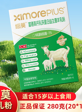 细莫严选富硒高钙益生菌羊乳粉学生成人老年人羊奶粉