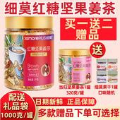 细莫食品红糖坚果茶1000g正品 罐装 细末细磨早餐冲泡核桃腰果姜茶