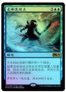 卡[豆]万智牌 MTG核心2019 M19龙命连结点简中闪秘稀