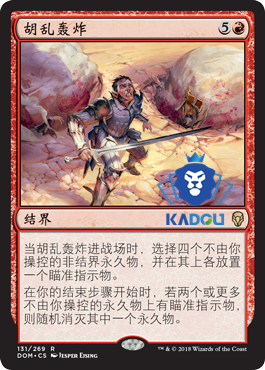 【北京卡豆】万智牌 MIG  多明纳里亚 DOM  简中 金 胡乱轰炸|msdalam kategori haiwan peliharaan/makanan haiwan dan bekalan, Arnab dan bekalan, Toy - dari Buy2taobao.com untuk memberikan perkhidmatan ejen Taobao profesional membeli