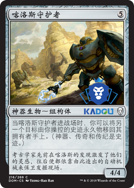 【北京卡豆】万智牌 MIG  多明纳里亚 DOM  简中 铁 喀洛斯守护者在类目 宠物/宠物食品及用品, 兔类及其用品, 玩具中 - 来自Buy2taobao.com提供专业的淘宝代购服务