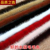 水貂毛毛条辅料 饰材料皮草花边diy手工旗袍门襟毛毛边 子装 服装 鞋
