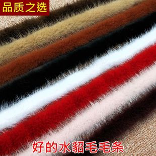 子装 鞋 饰材料皮草花边diy手工旗袍门襟毛毛边 服装 水貂毛毛条辅料
