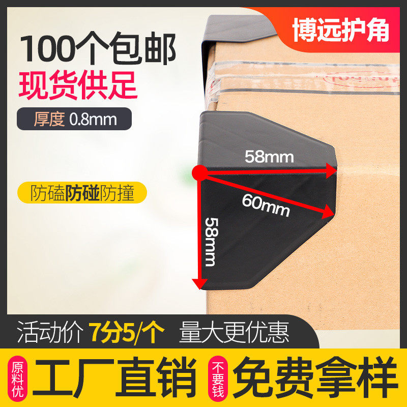 60号塑料护角快递打包三面纸箱防撞包角家具箱子家俱包装保护角,婴童用品,防撞角,淘宝优惠券,粉丝福利购,淘宝优惠卷