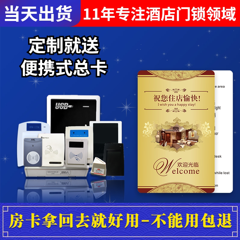 感应卡酒店房卡定制门锁卡制作宾馆通用智能房卡取电卡开门卡定做