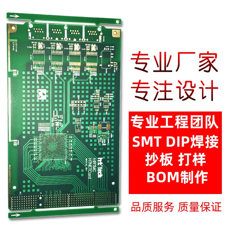 电路板焊接SMT贴片加工打样批量pcb板制作定制抄板线路板画图设计图片