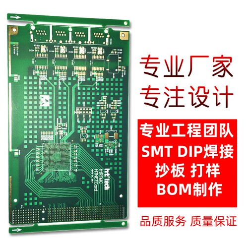 电路板焊接SMT贴片加工打样批量pcb板制作定制抄板线路板画图设计