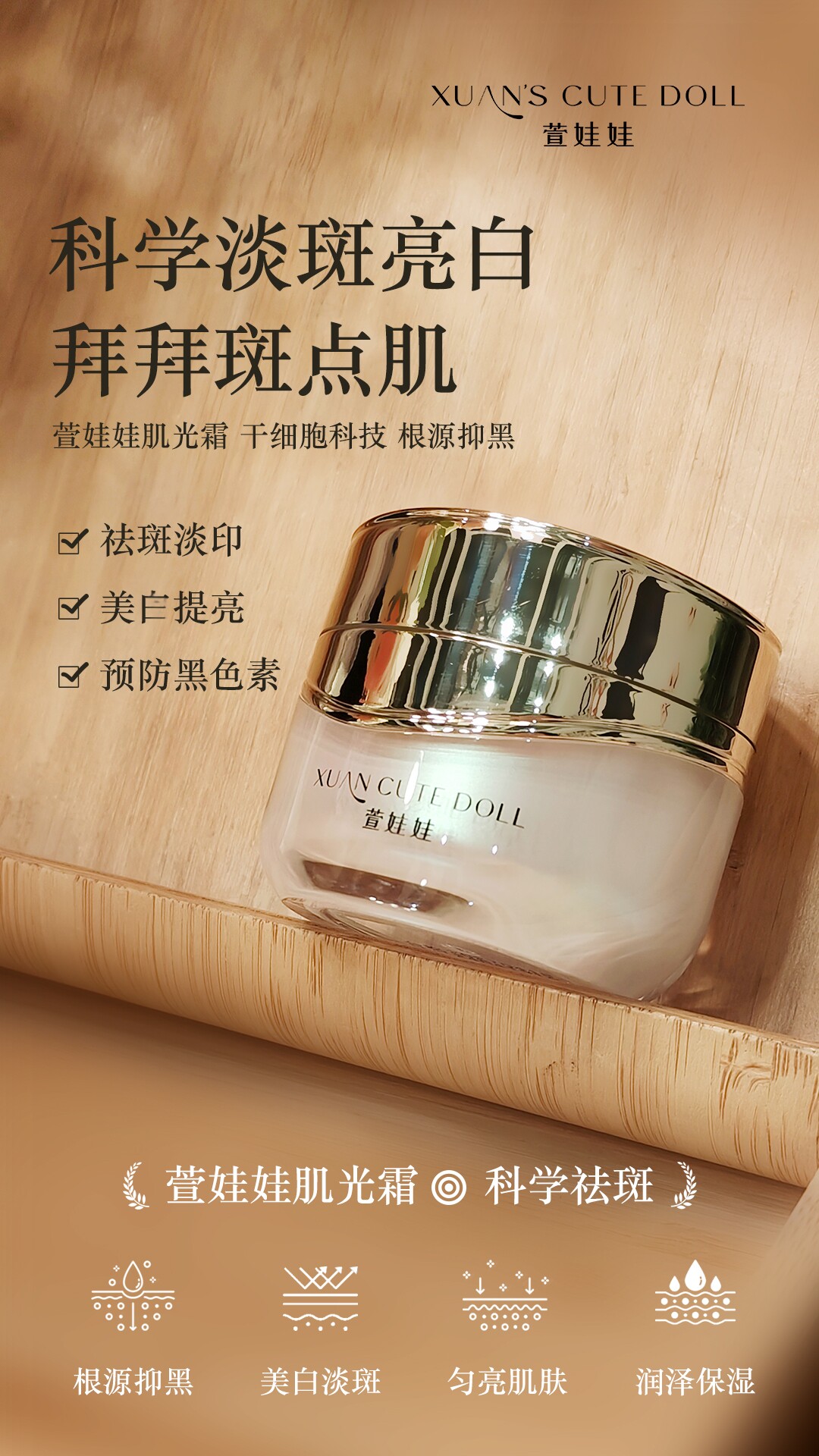 萱娃娃肌光霜