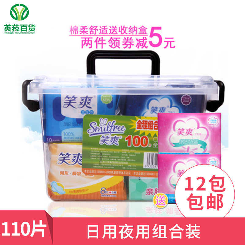 笑爽卫生巾绵柔纤薄型全程护理日用夜用护垫组合110片收纳箱装