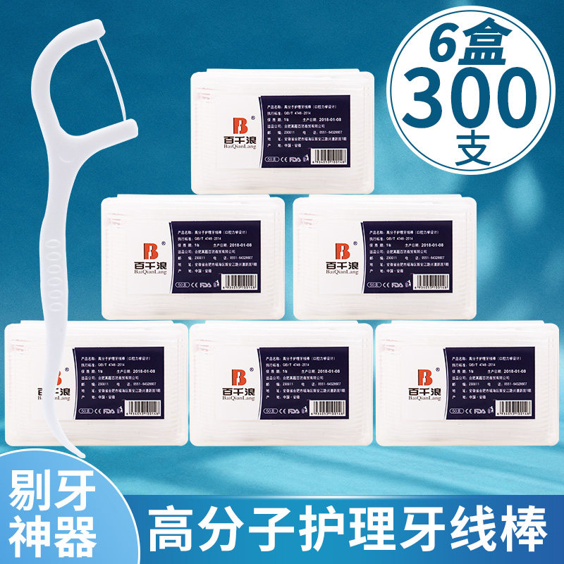 高分子护理牙签牙线棒弓形剔牙高拉力超细圆剔牙线家庭装6盒300支