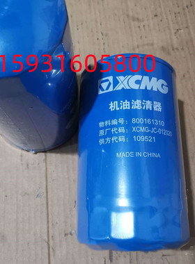 佑祎达现货销售 XCMG-JC-012020 800161310 XCMG109521 滤清器