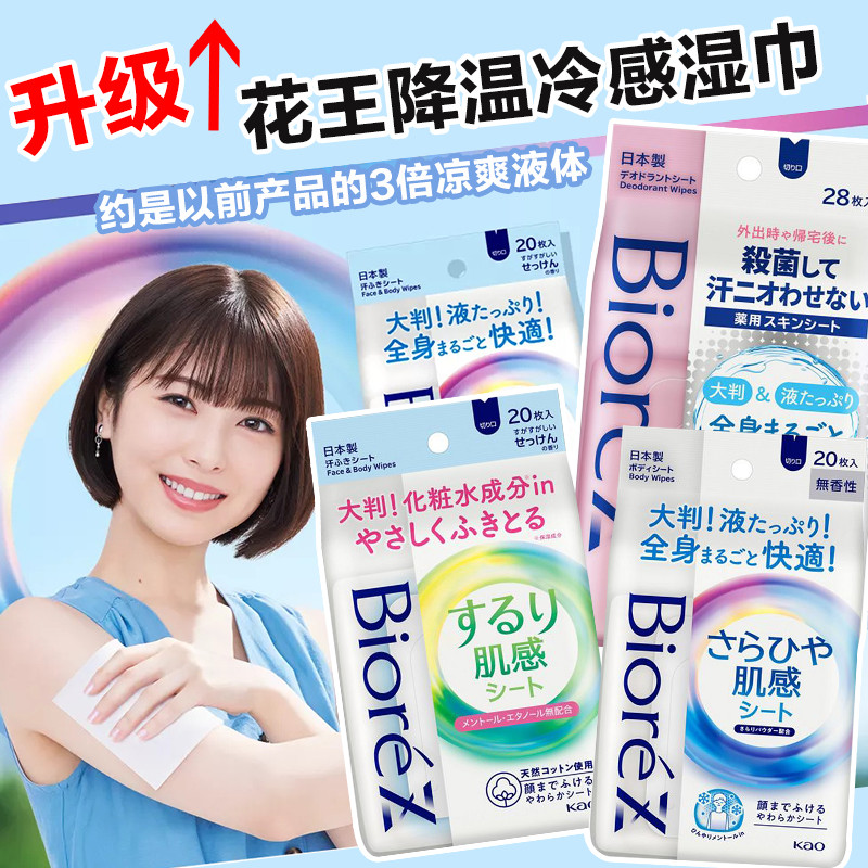 日本碧柔升级降温冷感湿巾20枚