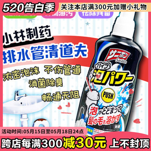 日本小林泡沫管道疏通剂强力溶解通厨房油污下水道堵塞除臭神器